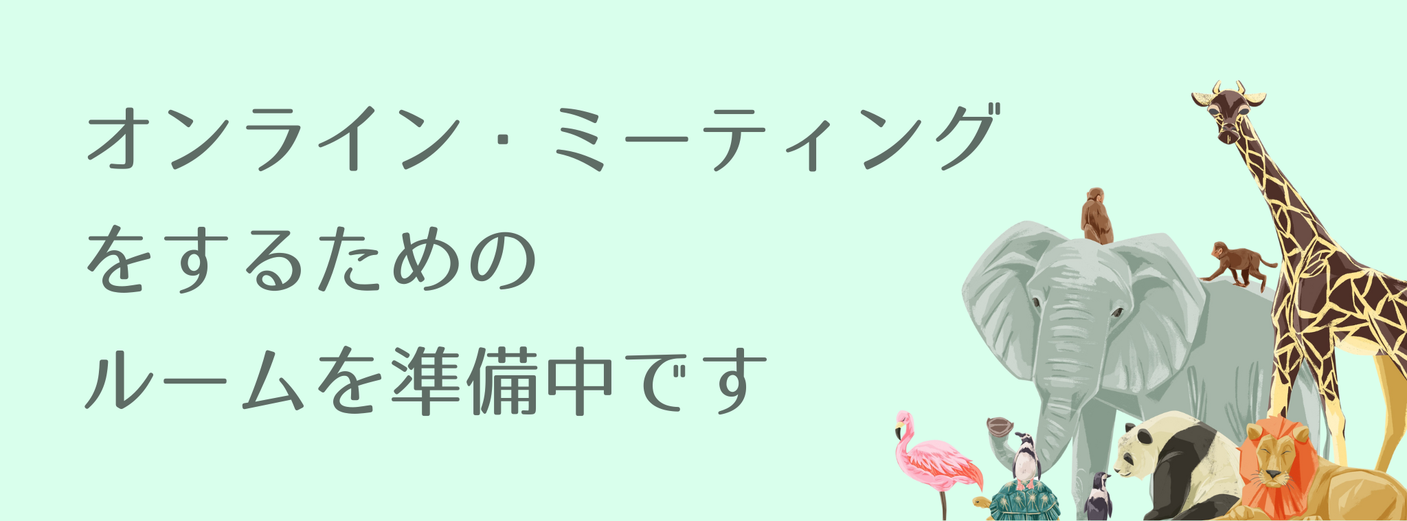 ハナウタミーティング